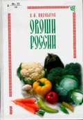 Овощи России