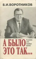 А было это так...