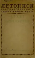Архив опеки Пушкина