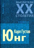 Карл Густав Юнг