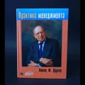 Задачи менеджмента в XXI веке