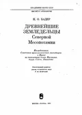 Становление производящих форм хозяйства и история Северной Месопотамии в VII-VI тысячелетиях до н. э.