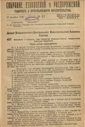 Положение о народном суде РСФСР