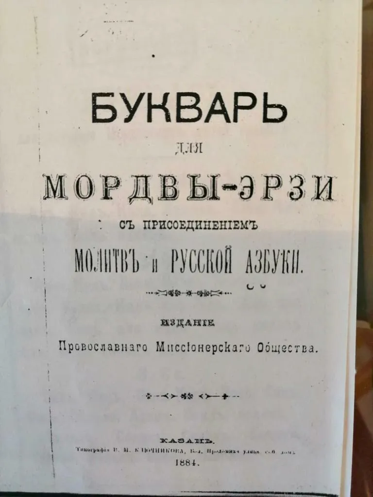 Переводчик С Мордовского На Русский По Фото