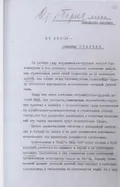Постановление Политбюро ЦК ВКП(б) об исправительно-трудовых лагерях НКВД