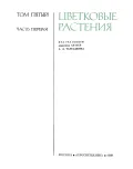 Жизнь растений. В 6 т