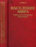 Население мира