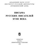 [Письмо] Екатерине II