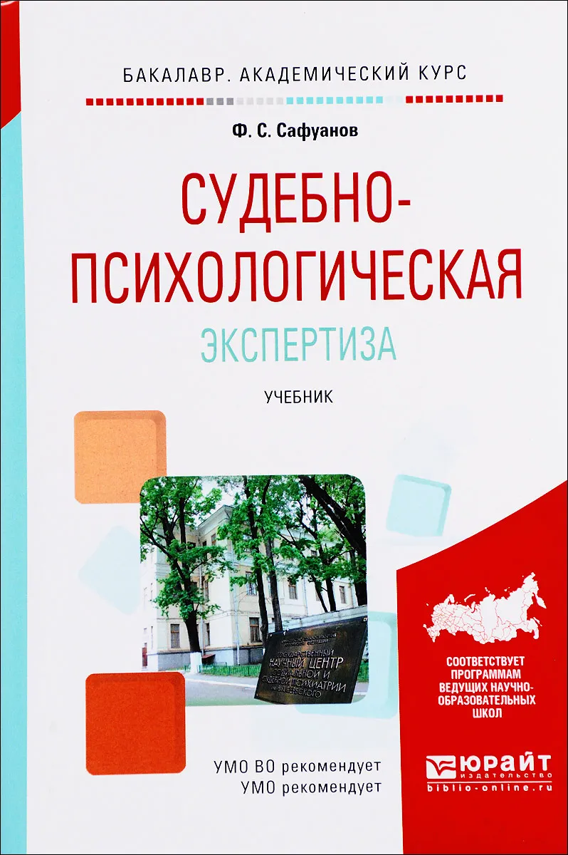 Судебно психологическая экспертиза картинки