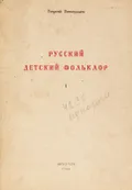 Русский детский фольклор