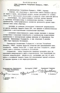 Заявление глав государств Республики Беларусь, РСФСР, Украины [об образовании Содружества Независимых Государств]