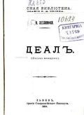 Идеал