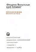 Философия искусства