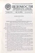 Об изменениях в административно-территориальном делении : [Ведомости ВС СССР. 1959. 5 ноября (№ 44)]