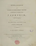 Высочайший манифест о присоединении Великого княжества Финляндии к России