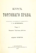 Курс торгового права