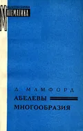 Абелевы многообразия