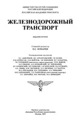 Большая энциклопедия транспорта