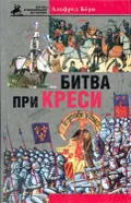 Битва при Креси