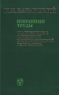 Становление советской экономической географии