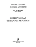 Новгородская четвёртая летопись : [годовая статья 6807 (1299/1300)]