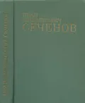 Иван Михайлович Сеченов