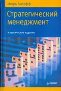 Стратегический менеджмент