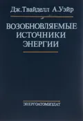 Возобновляемые источники энергии