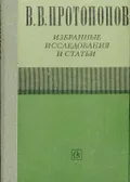 Избранные исследования и статьи