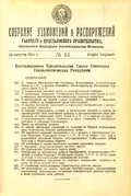 О переименовании города Симбирска в город Ульяновск и Симбирской губернии в губернию Ульяновскую