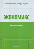 Экономикс