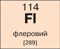 Флеровий