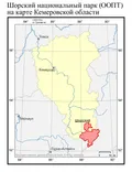 Шорский национальный парк (ООПТ) на карте Кемеровской области