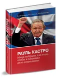 Рауль Кастро: «Меня избрали для того, чтобы я защищал дело социализма»
