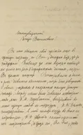 [Письмо Головина К. Ф. Быкову П. В.]