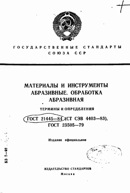 Гост 20400 продукция мебельного производства термины и определения