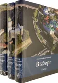 Выборг
