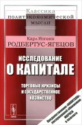 Исследование о капитале