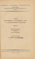 Дело А. В. Поджио