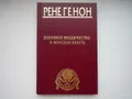 Духовное владычество и мирская власть