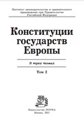 Конституция Испании : 27 декабря 1978 г.