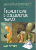 Теория поля в социальных науках