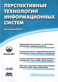 Перспективные технологии информационных систем