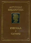 Сатиры