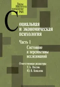 Социальная и экономическая психология
