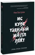 Искусственный интеллект
