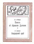 Повесть об Афанасии Дьячкове