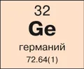 Германий