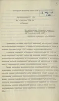 Об организации Института мировой экономики и международных отношений Академии наук СССР