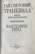 Божественный Аврелиан. 22–31 (Авторы жизнеописаний августов. XXVI. 22–31)